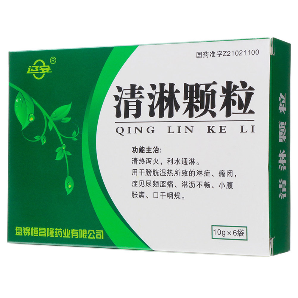 清淋颗粒