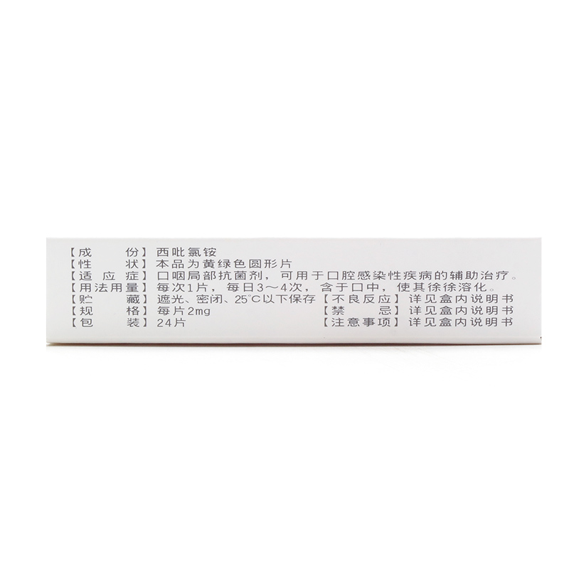 西吡氯铵含片(开刻立)