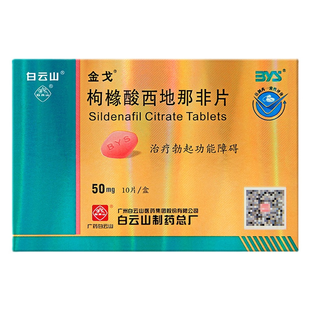 枸橼酸西地那非片(金戈)