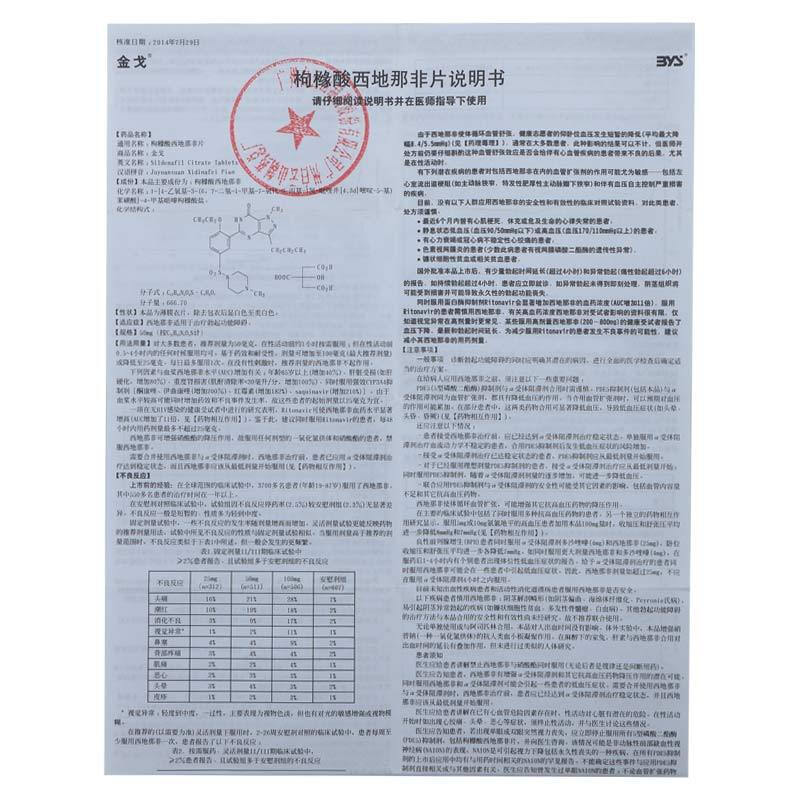 枸橼酸西地那非片(金戈)