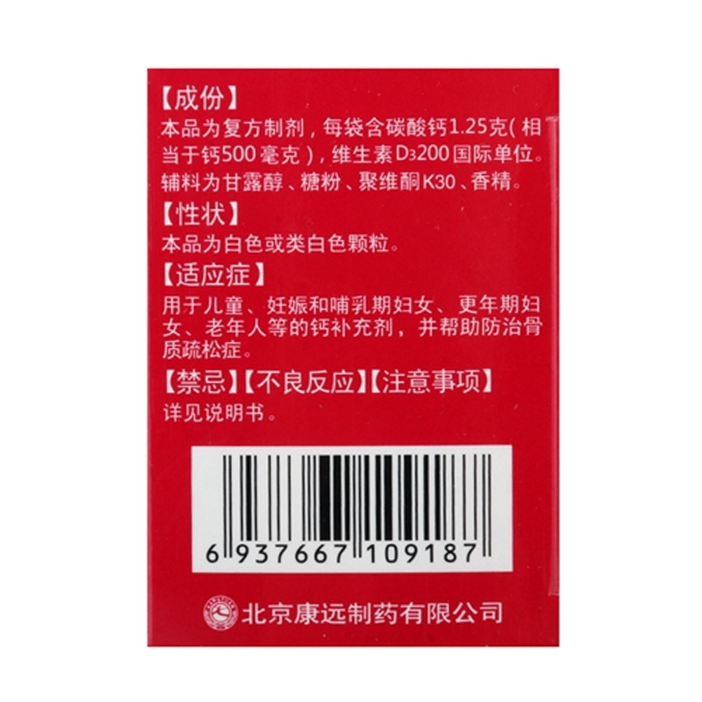 碳酸钙D3颗粒(朗迪)