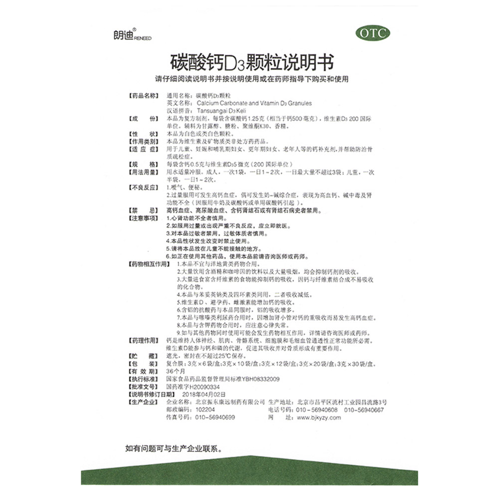 碳酸钙D3颗粒(朗迪)