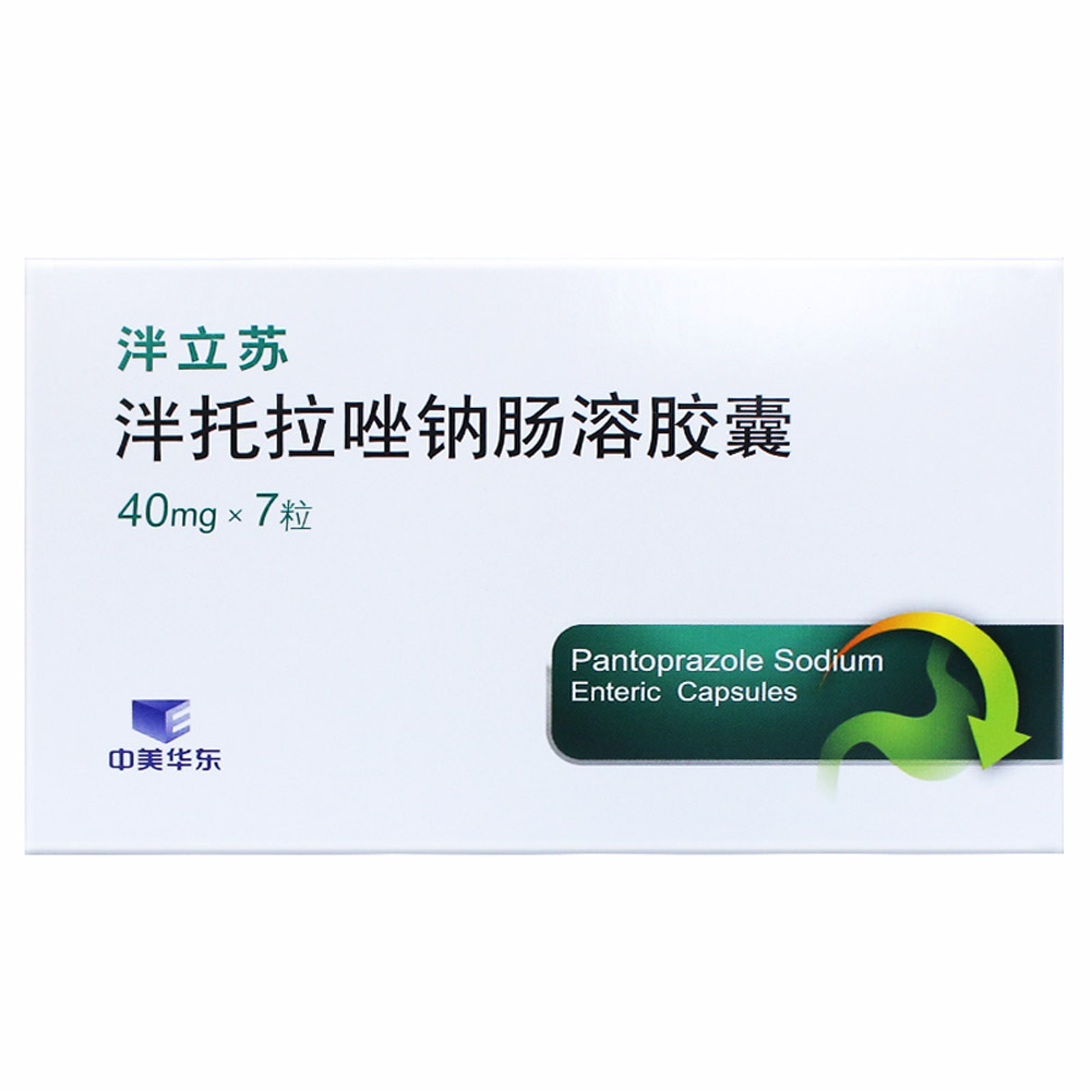 泮托拉唑钠肠溶胶囊(泮立苏)