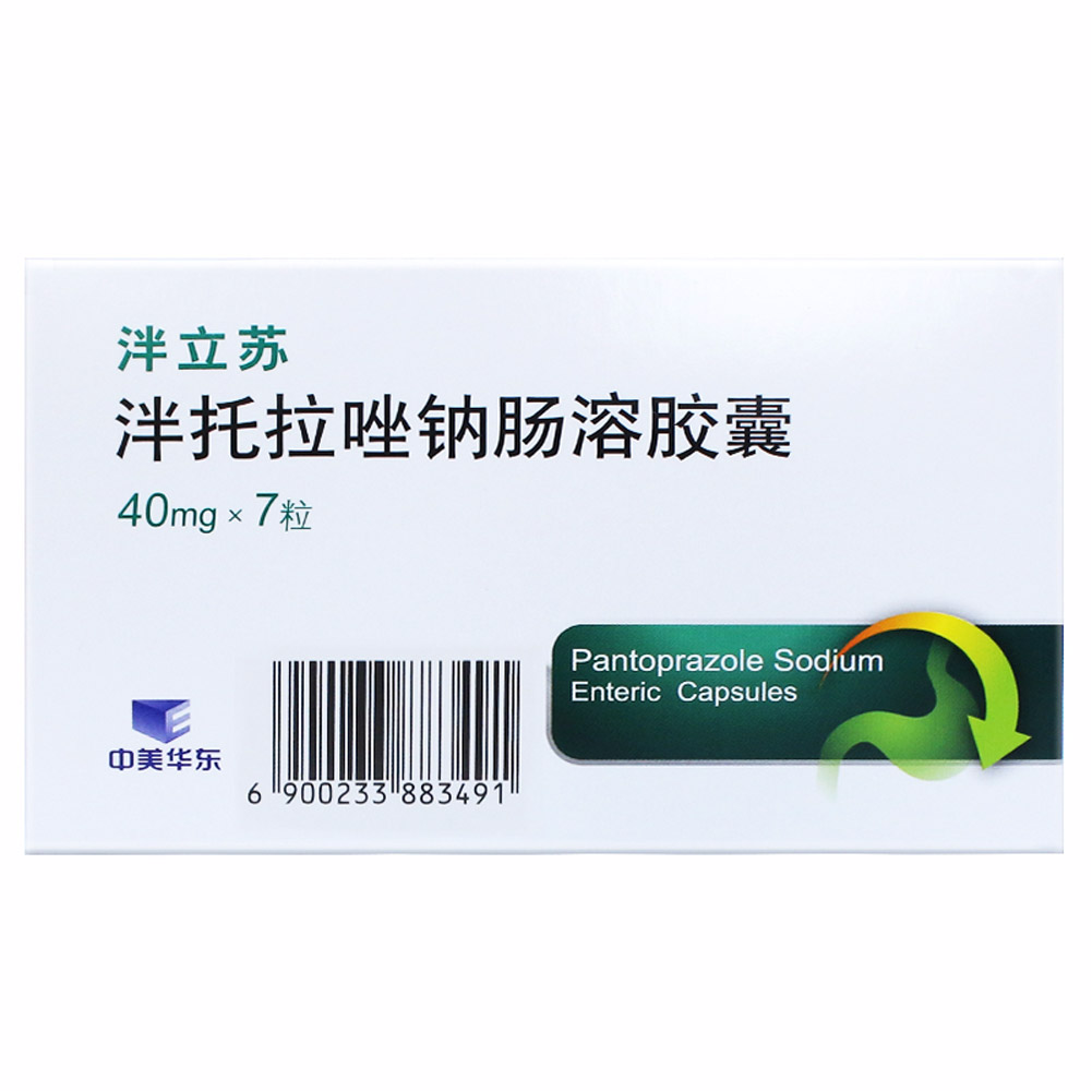 泮托拉唑钠肠溶胶囊(泮立苏)