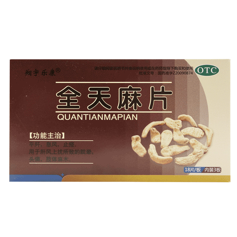 全天麻片（翔宇乐康）