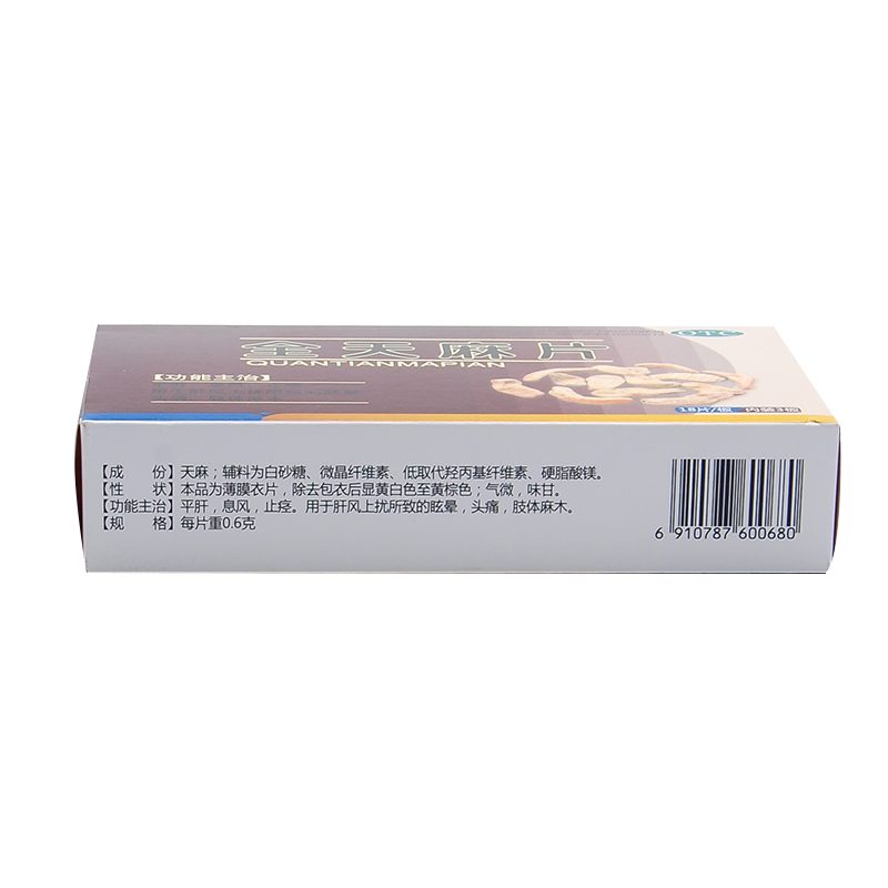 全天麻片（翔宇乐康）