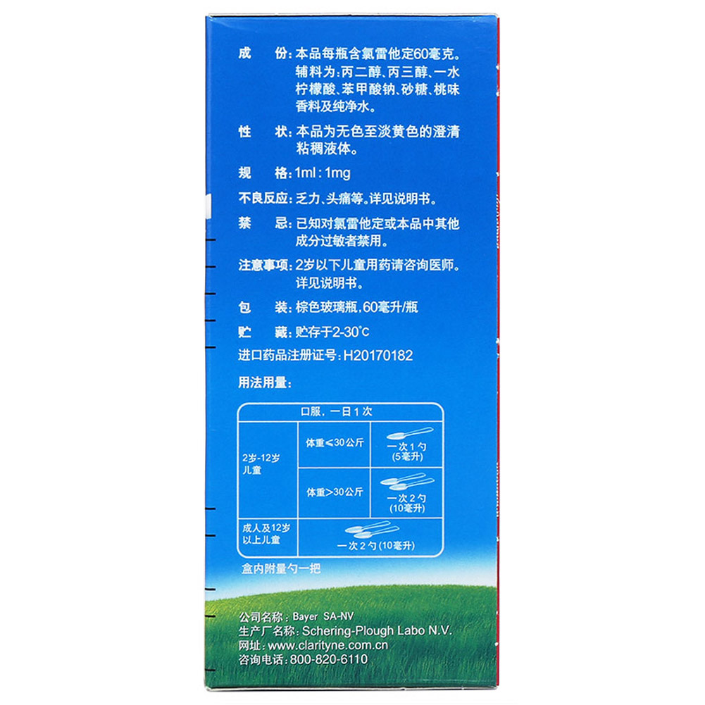 氯雷他定糖浆(开瑞坦)