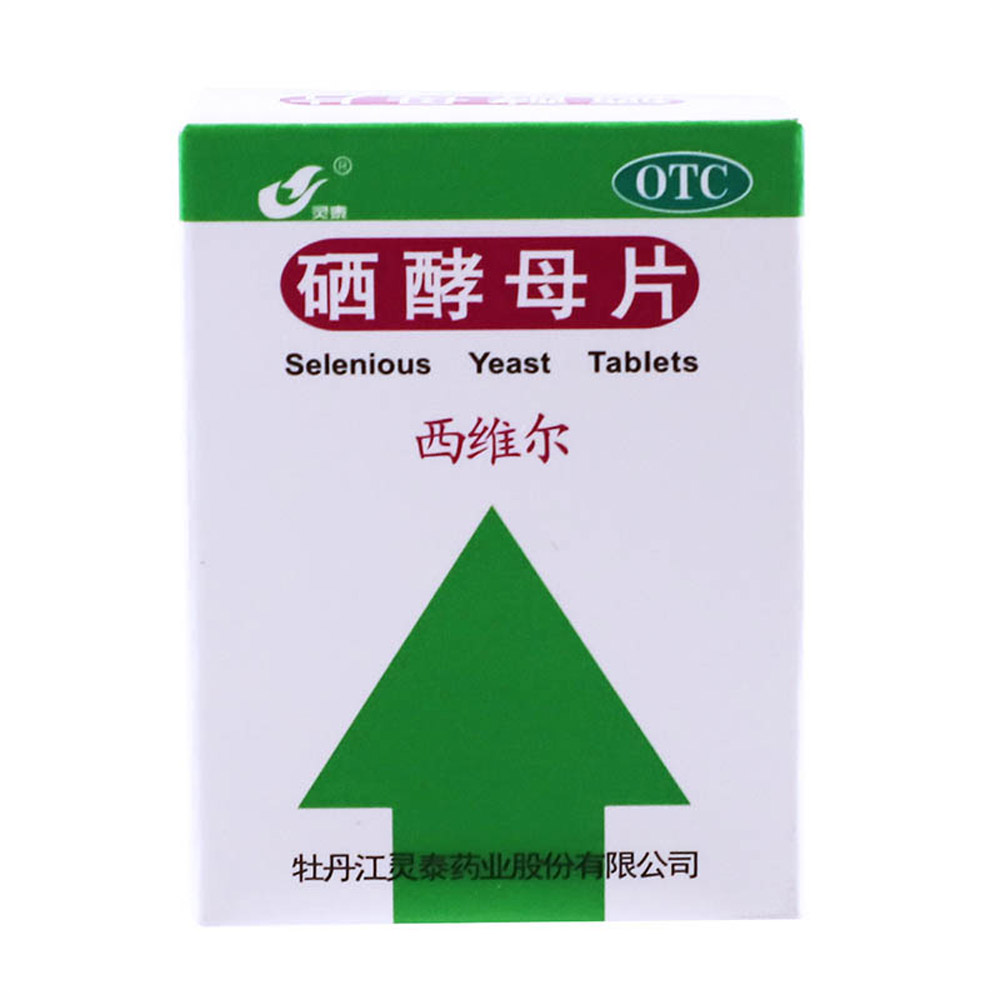 硒酵母片(西维尔)