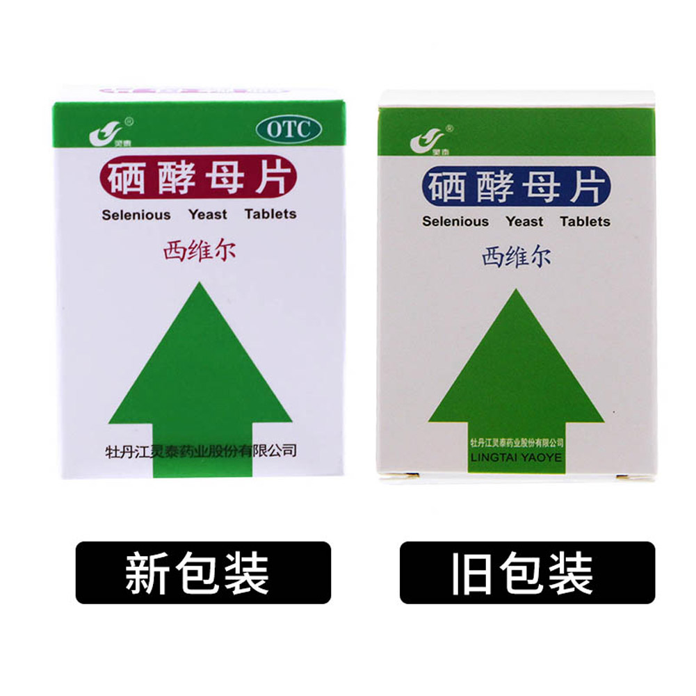 硒酵母片(西维尔)