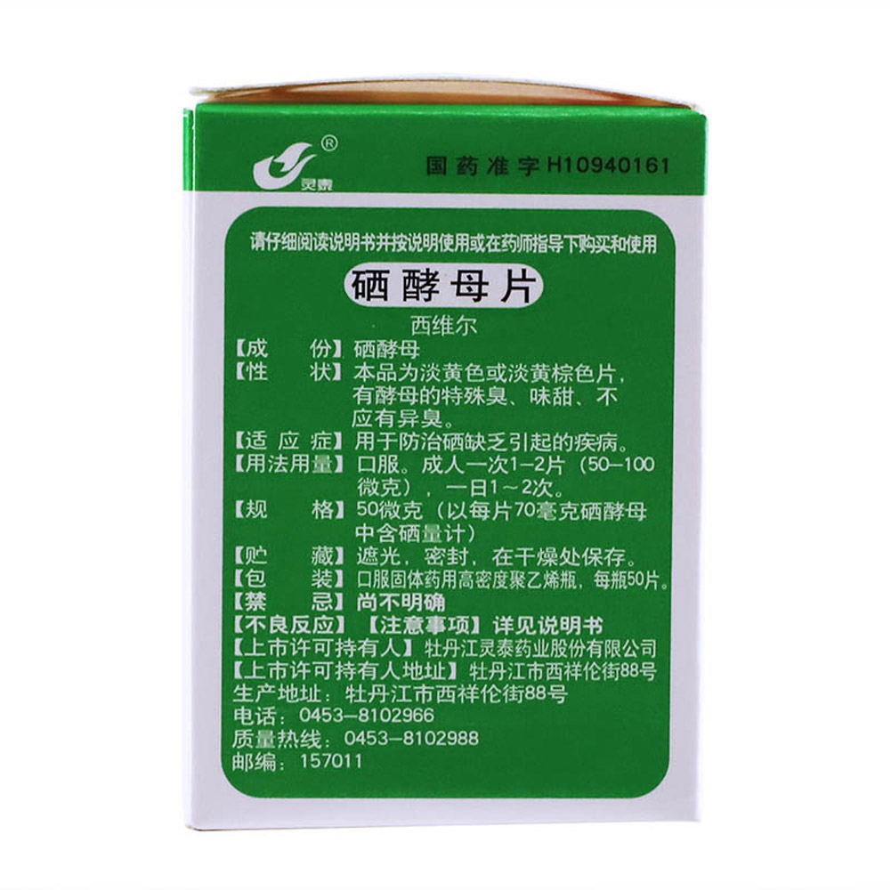 硒酵母片(西维尔)