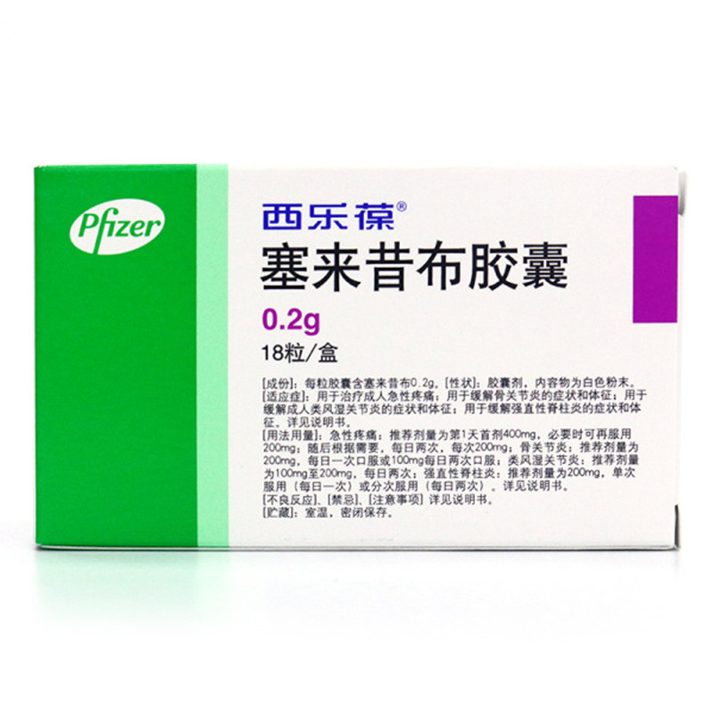 塞来昔布胶囊(西乐葆)