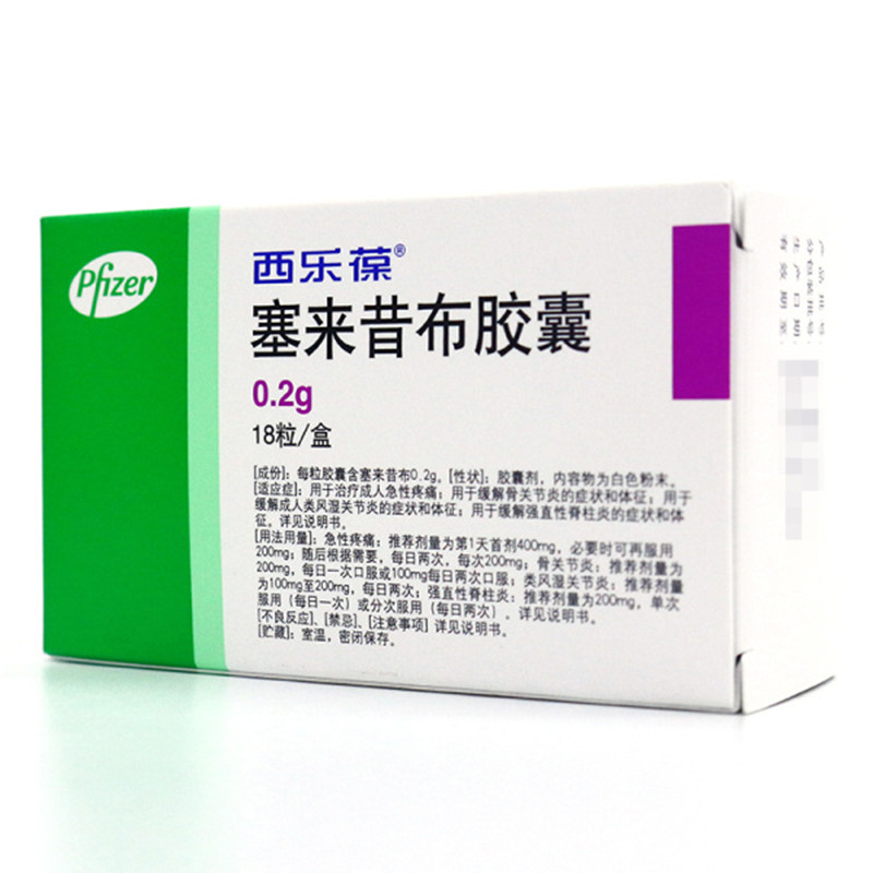 塞来昔布胶囊(西乐葆)