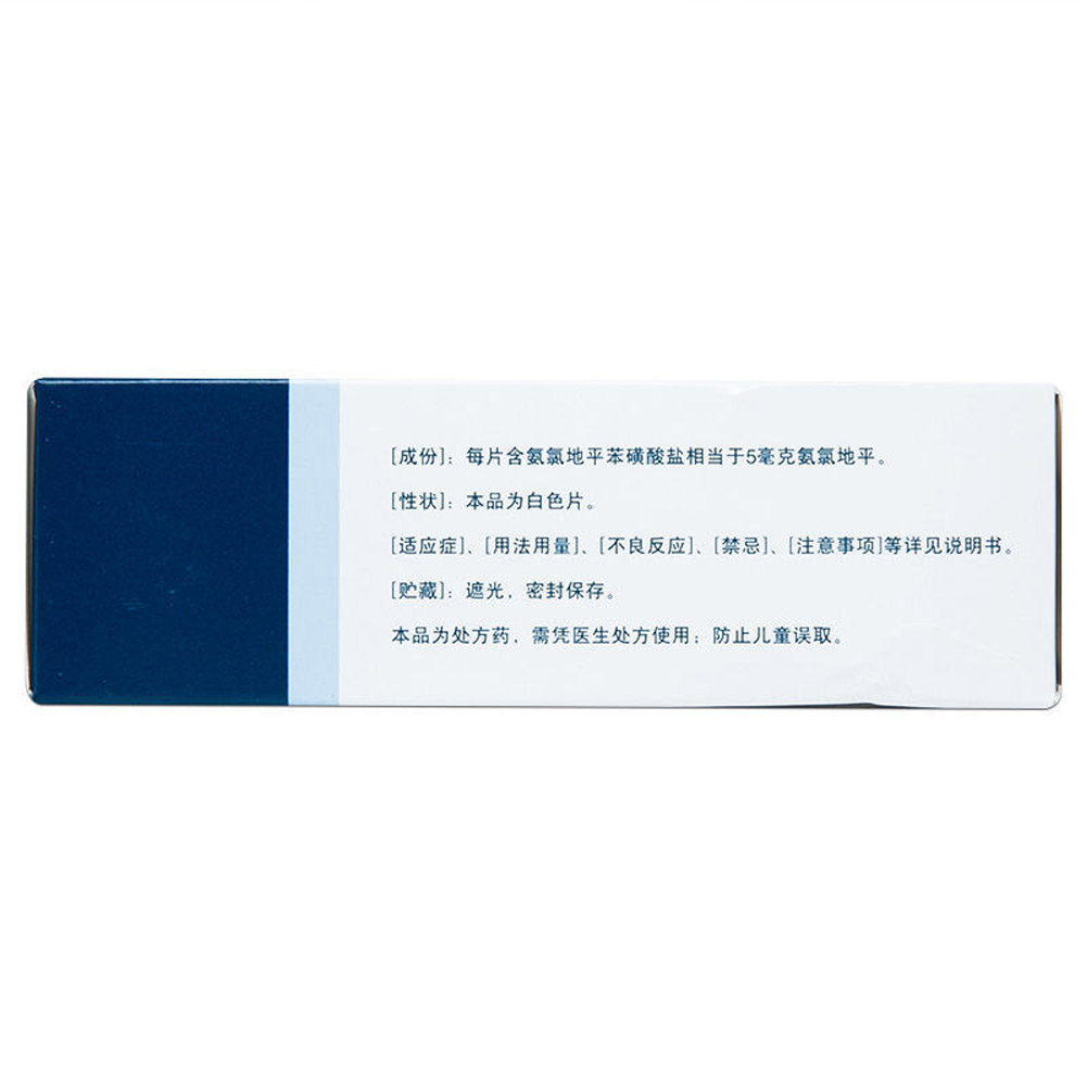 苯磺酸氨氯地平片(络活喜)