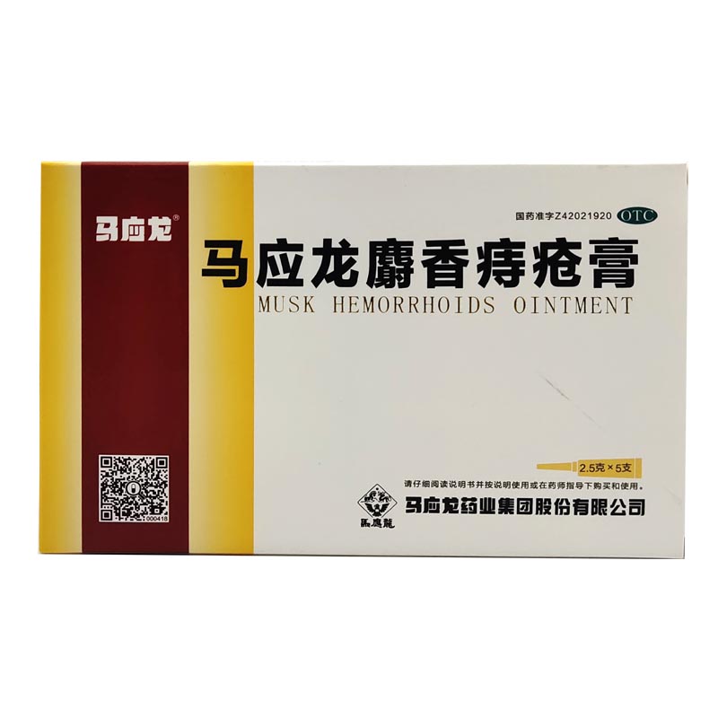 马应龙麝香痔疮膏