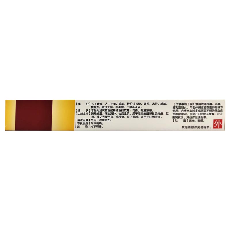 马应龙麝香痔疮膏