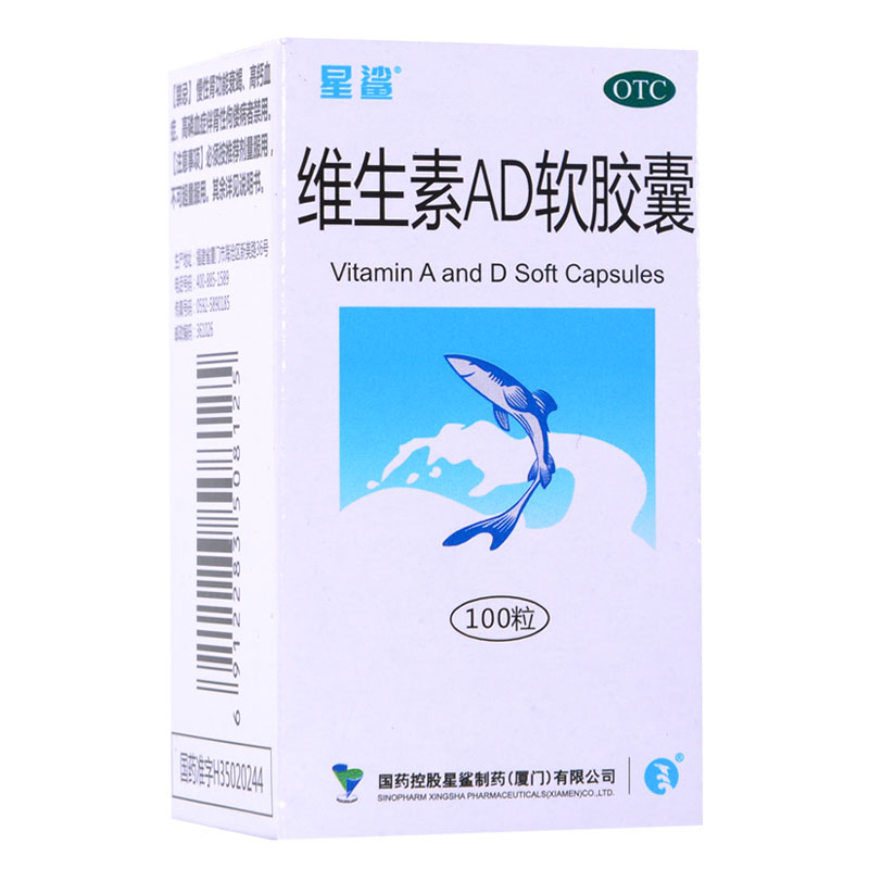 维生素AD软胶囊