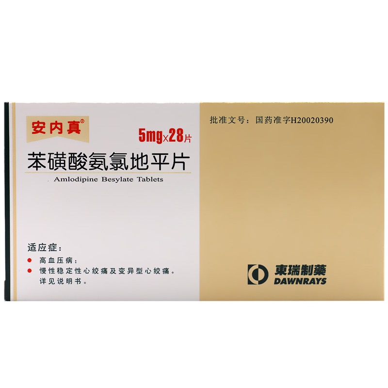 苯磺酸氨氯地平片(安内真)