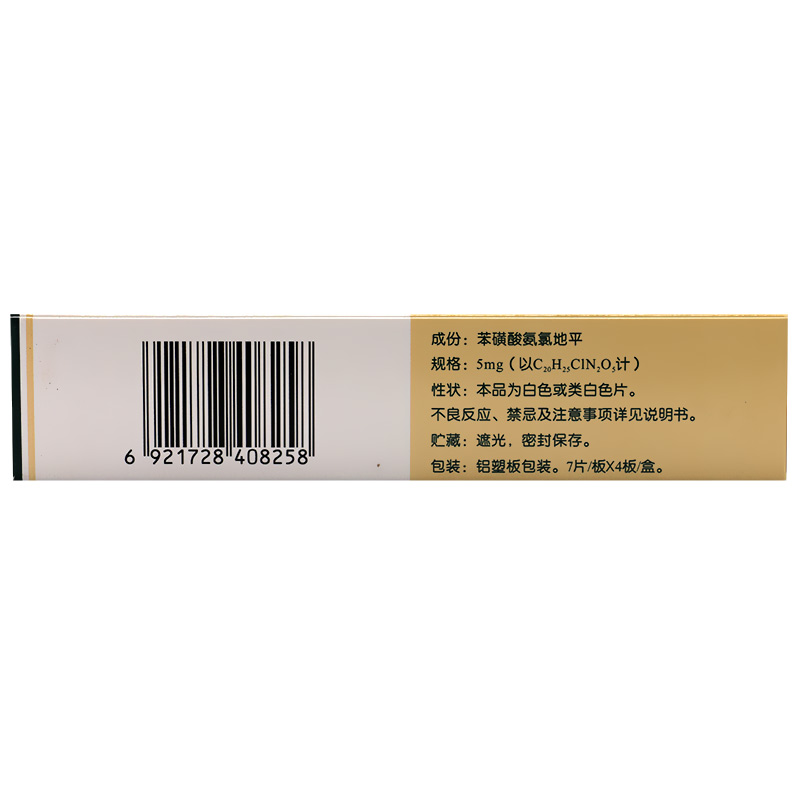 苯磺酸氨氯地平片(安内真)