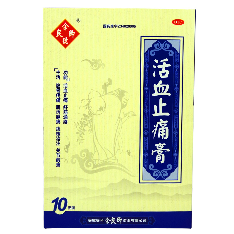 活血止痛膏