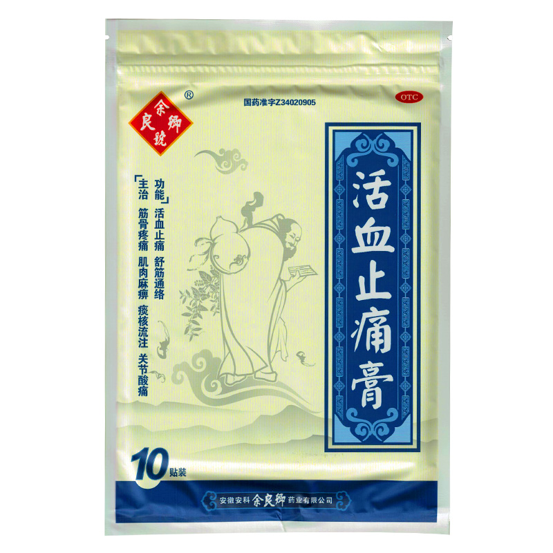 活血止痛膏