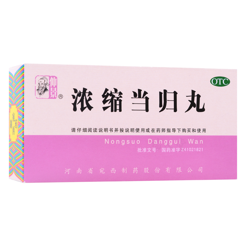 浓缩当归丸