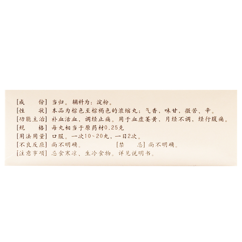 浓缩当归丸