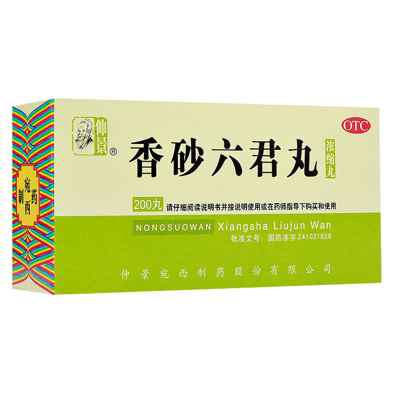 香砂六君丸(仲景)