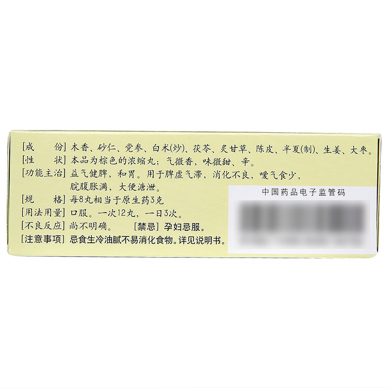 香砂六君丸(仲景)