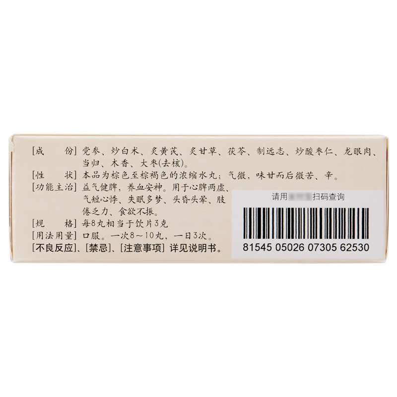 归脾丸