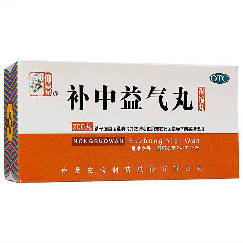 补中益气丸(仲景)