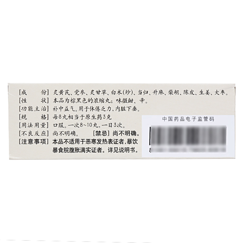 补中益气丸(仲景)