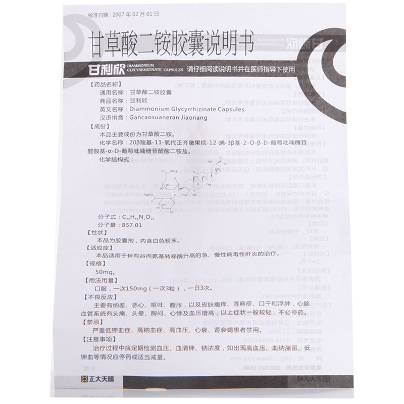 甘草酸二铵胶囊