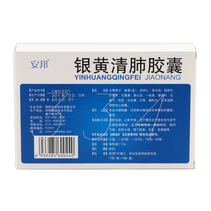银黄清肺胶囊（安邦）