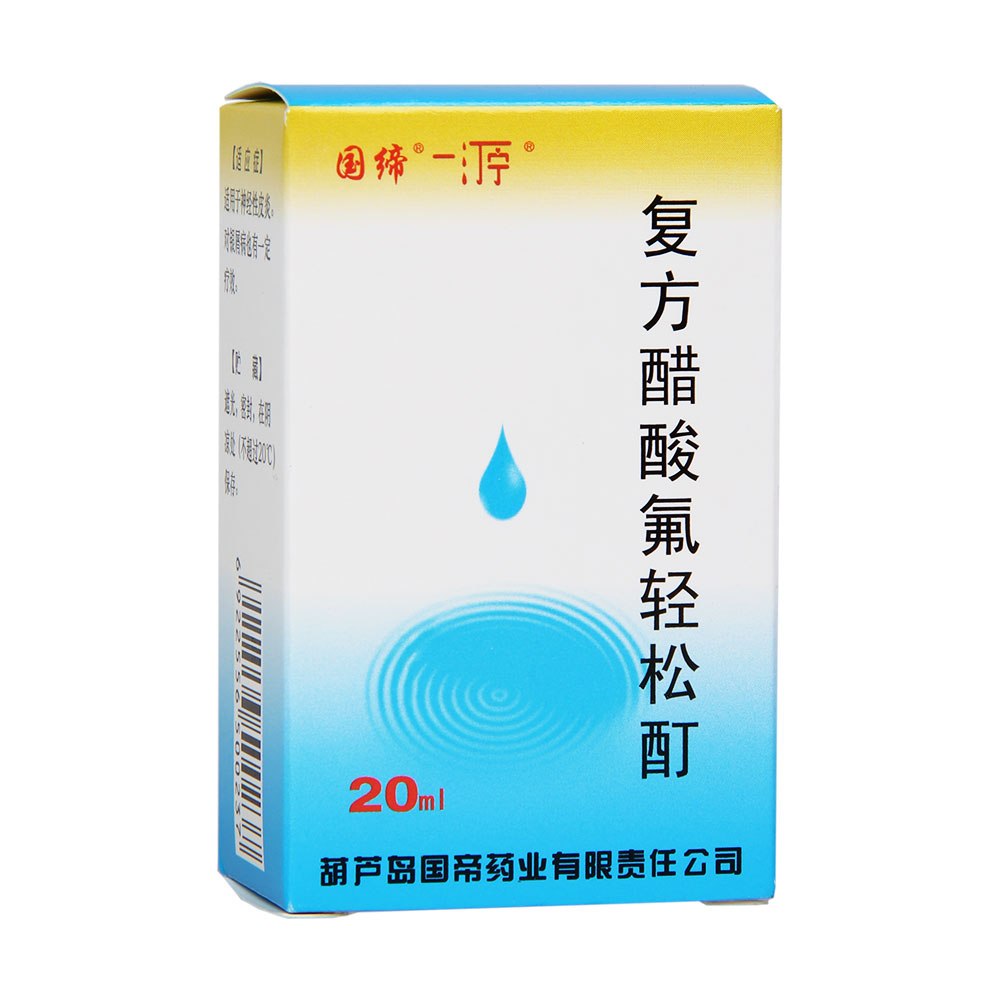 复方醋酸氟轻松酊