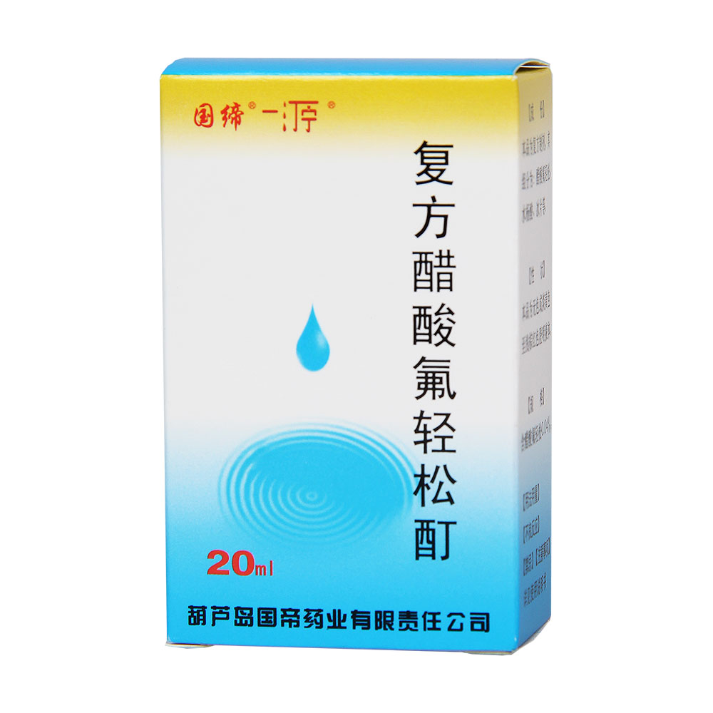 复方醋酸氟轻松酊