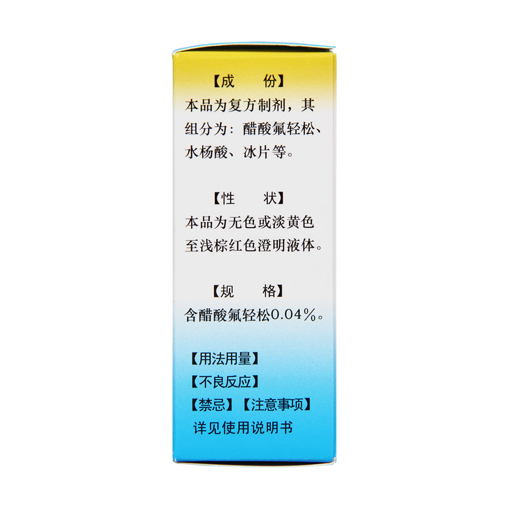 复方醋酸氟轻松酊
