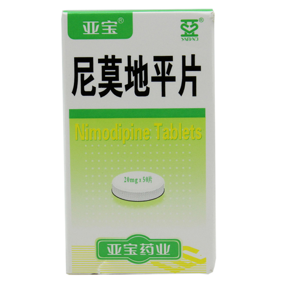 尼莫地平片(亚宝)