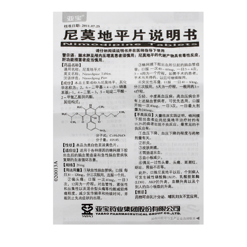 尼莫地平片(亚宝)