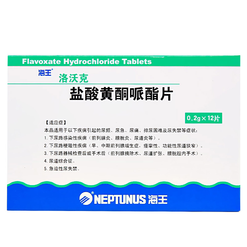 盐酸黄酮哌酯片(洛沃克)