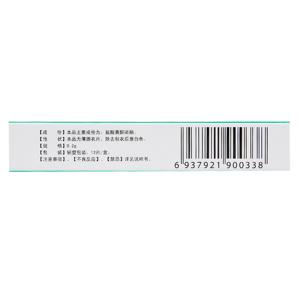 盐酸黄酮哌酯片(洛沃克)