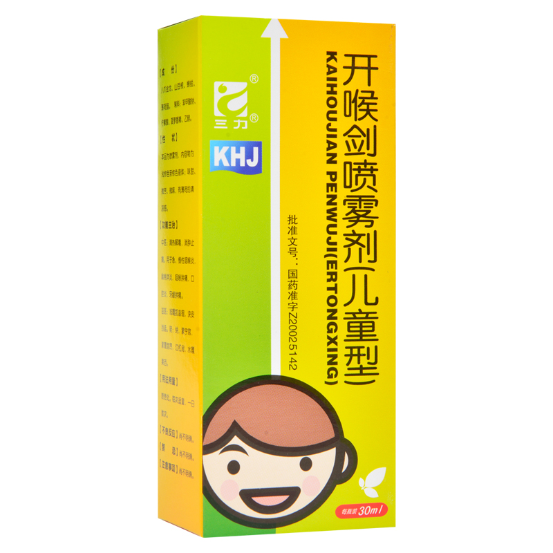 开喉剑喷雾剂(儿童型)