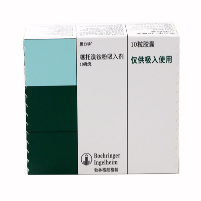 噻托溴铵粉吸入剂(思力华)