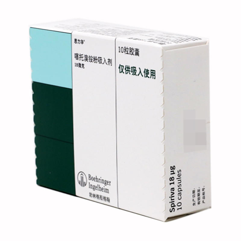 噻托溴铵粉吸入剂(思力华)