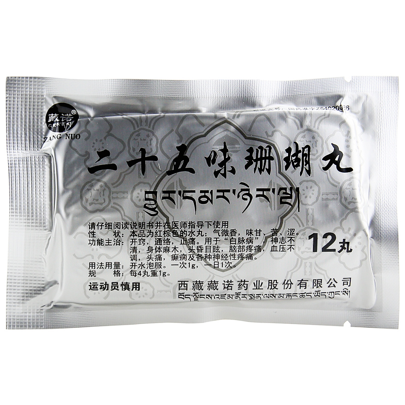 二十五味珊瑚丸