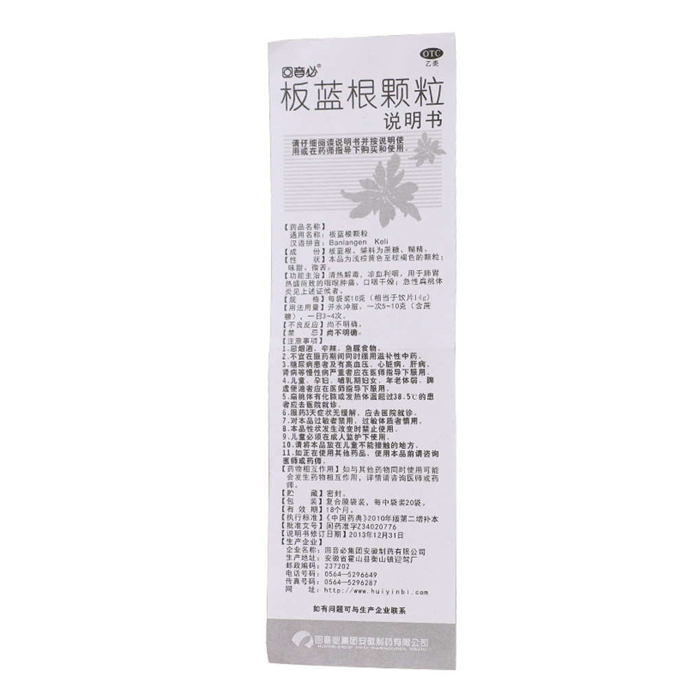 板蓝根颗粒