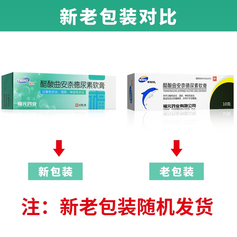 醋酸曲安奈德尿素软膏