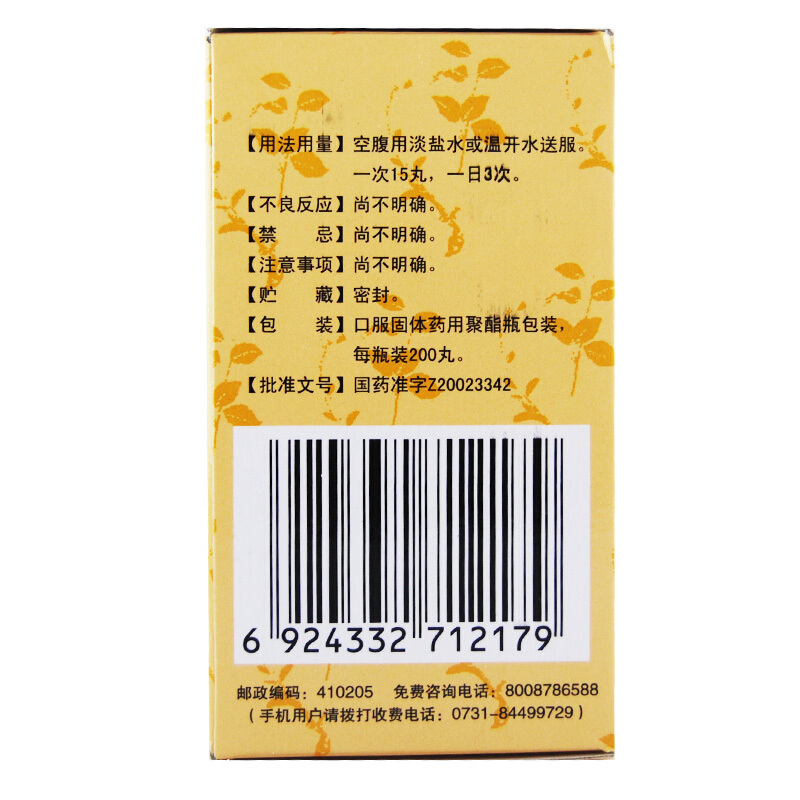 金锁固精丸（九芝堂）