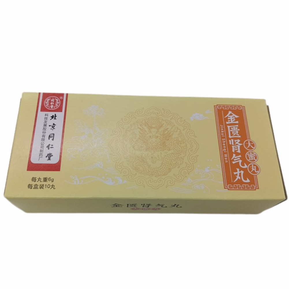 金匮肾气丸（同仁堂）