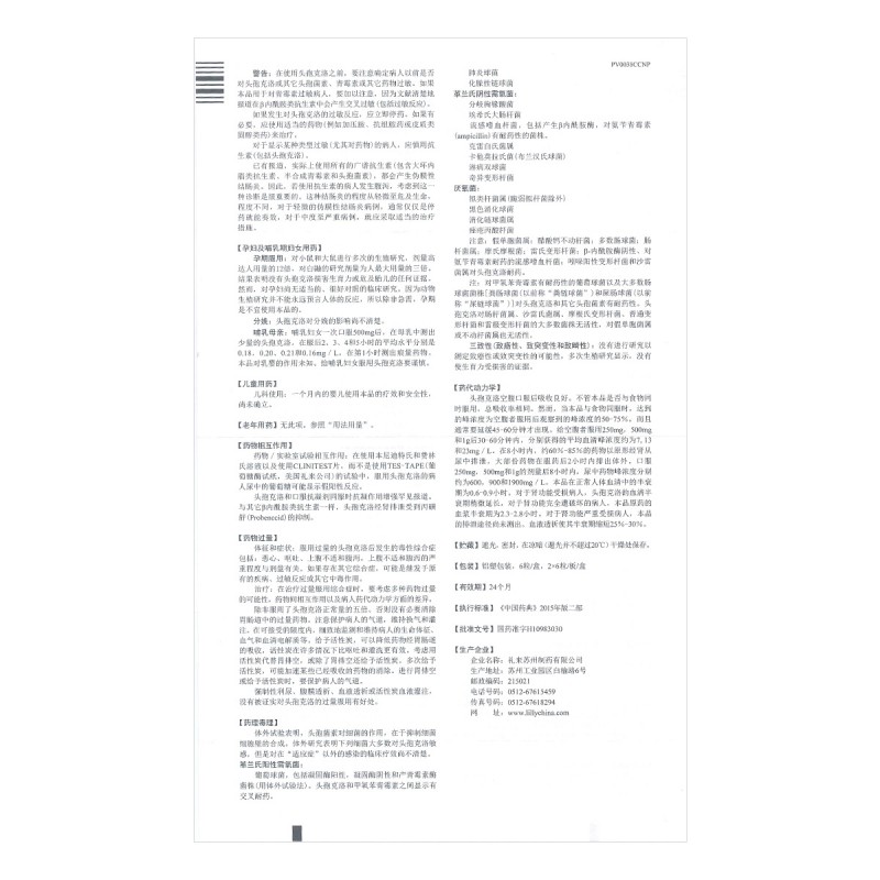 头孢克洛胶囊(希刻劳)