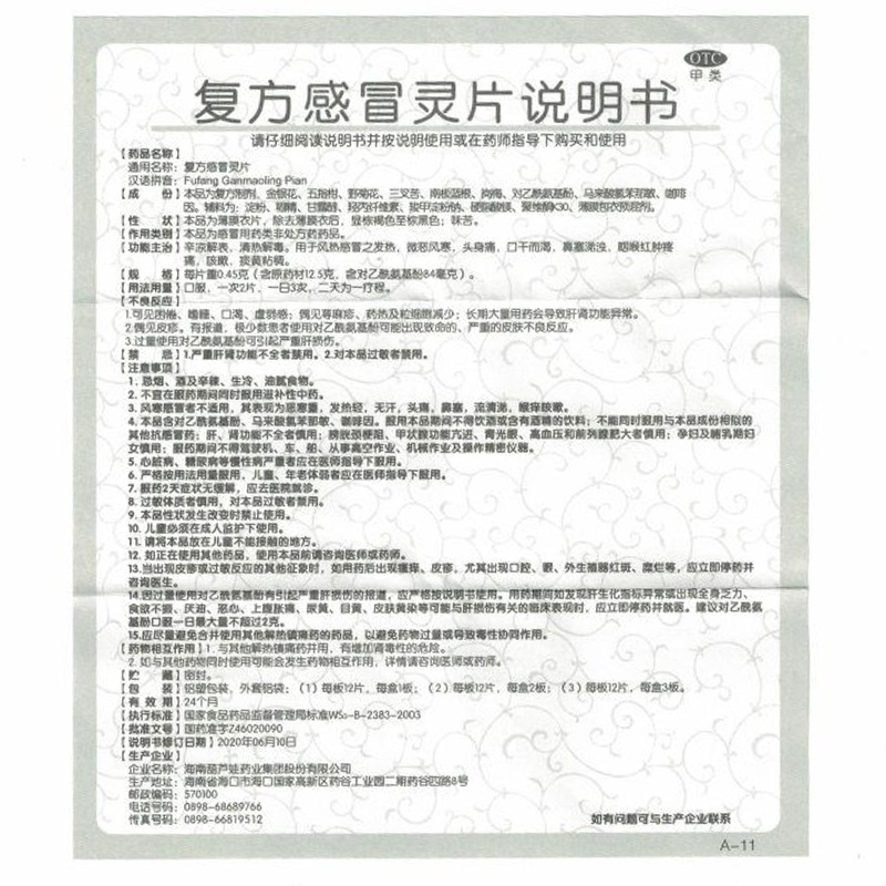 复方感冒灵片(葫芦爸）